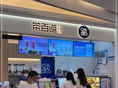 -茶百道(大卫城店)