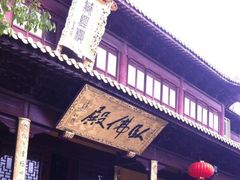 -圆通寺