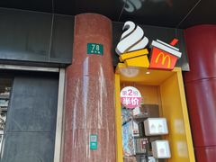 -麦当劳(豫园店)