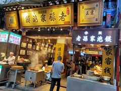门面-毅祥斋老孙家泡馍(西羊市店)