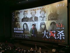 -深圳百老汇电影中心(IMAX万象天地店)