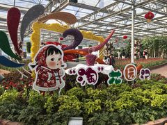 -长春农业博览园
