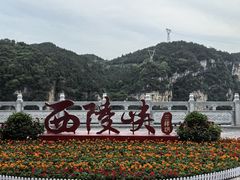 -三游洞