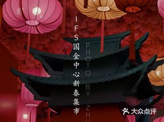 ️来国金中心领取你的新年上上签吧