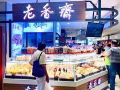 -老香齋(五角场店)