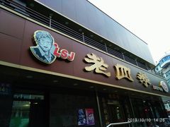 门面-老四季(南市场店)