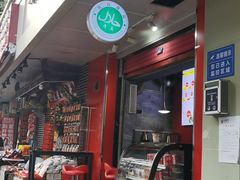 门面-YallaYalla丫拉中东料理小吃·清真(太古里店)