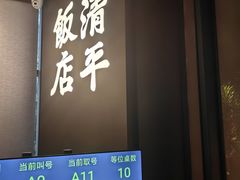 -清平饭店•广州第一鸡(陈家祠店)