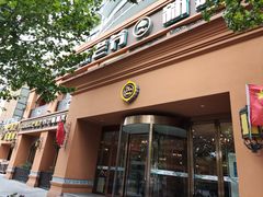门面-巴依老爷·新疆美食(上城区天城路店)