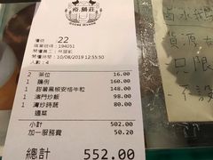 账单-裕.鹅庄