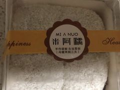 -米阿糯糕团•酒酿•甜品(莫愁店)