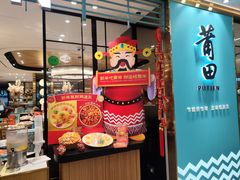 -莆田餐厅(NEX店)