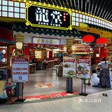 关键还能免费续一次粉丝 蟹粉拌面:面是比较劲道的