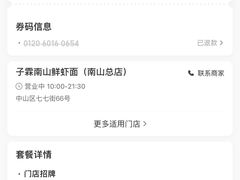 -子霖南山鲜虾面(南山总店)