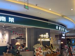 -一善菌·云南菌汤·云南菜(银泰城店)
