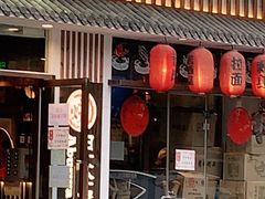 门面-赤谷和牛烧肉居酒屋(石景山店)