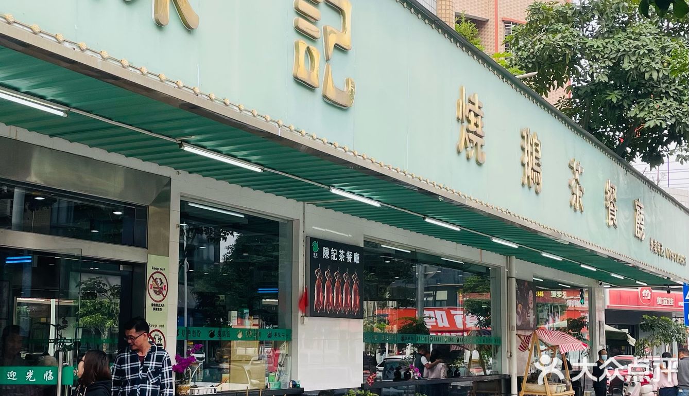 东莞｜十年老牌‼️港式茶餐厅烧鹅饭！