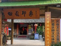 -田园印象·成都土菜院子(华阳店)