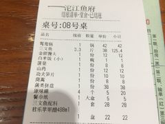 账单-沱江鱼府(丽江店)
