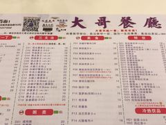 -大哥餐厅(西城花园店)