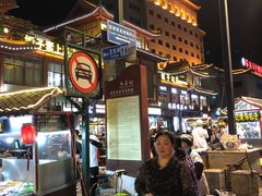 -鼓楼夜市