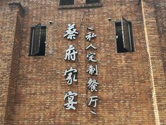-蔡府家宴(699店)