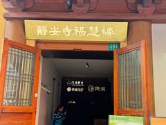 -隐溪茶馆(静安寺店)