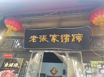 ##0元玩转这座城  每次去土门关，都要吃他家的烤猪