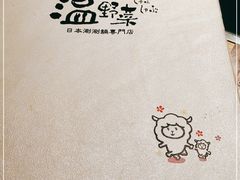 -温野菜涮涮锅(西单大悦城店)