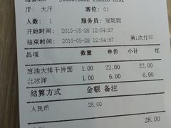 账单-老上海里弄味道(知春路店)