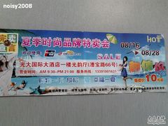 -上海光大会展中心国际大酒店
