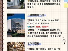 -南山图书馆(常兴路店)