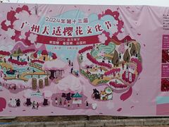 -天适樱花悠乐园