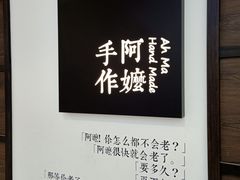 -阿嬷手作(南宁百盛印象城店)