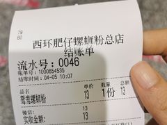-西环肥仔螺蛳粉(总店)