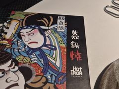 -焱铁烧·黑毛和牛专门店(杭州嘉里中心店)