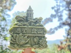 -天津盘山风景名胜区