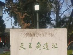 -太平天国天王府遗址