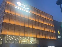 -北京华联购物中心(同成街店)