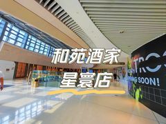 -和苑酒家·一线江景(星寰店)