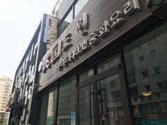 -桃园中华料理炸酱面(燕儿岛路店)