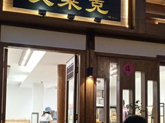 -艾莱克咖啡面包坊·甜心对白