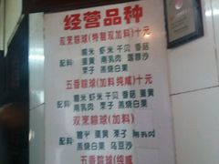 菜单-老妈宫粽球