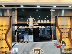 -锦泉眼镜·视光体验中心(环市西路店)
