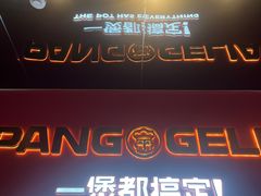 -胖哥俩肉蟹煲(梅溪步步高店)