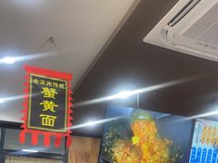 -百年老字号·观振兴蟹黄面·三虾面·苏式面(观前街富仁坊巷店)