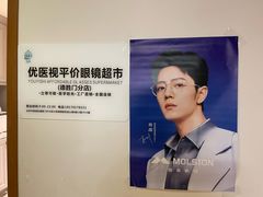 -优医视平价眼镜蔡司依视路折扣工厂店(德胜门店)