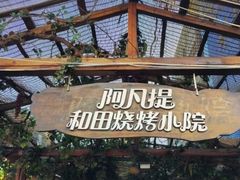 -新疆国际大巴扎