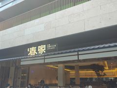 -春家·非遗手工小吃(徐汇万科广场店)
