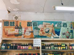 -赵府街副食店